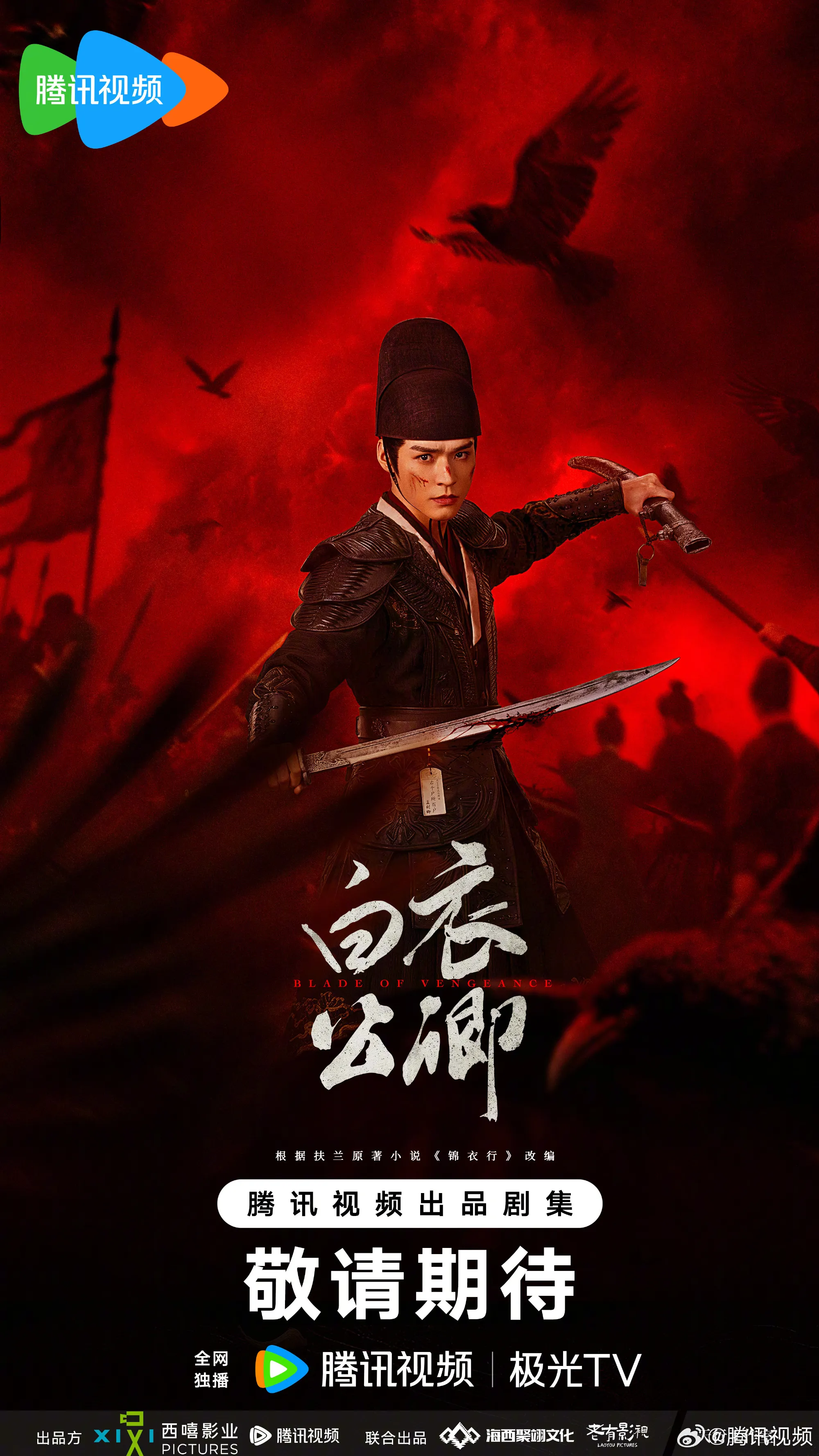 Bạch Y Công Khanh poster