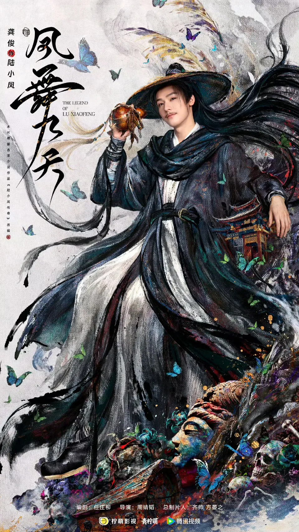 Phượng Vũ Cửu Thiên poster