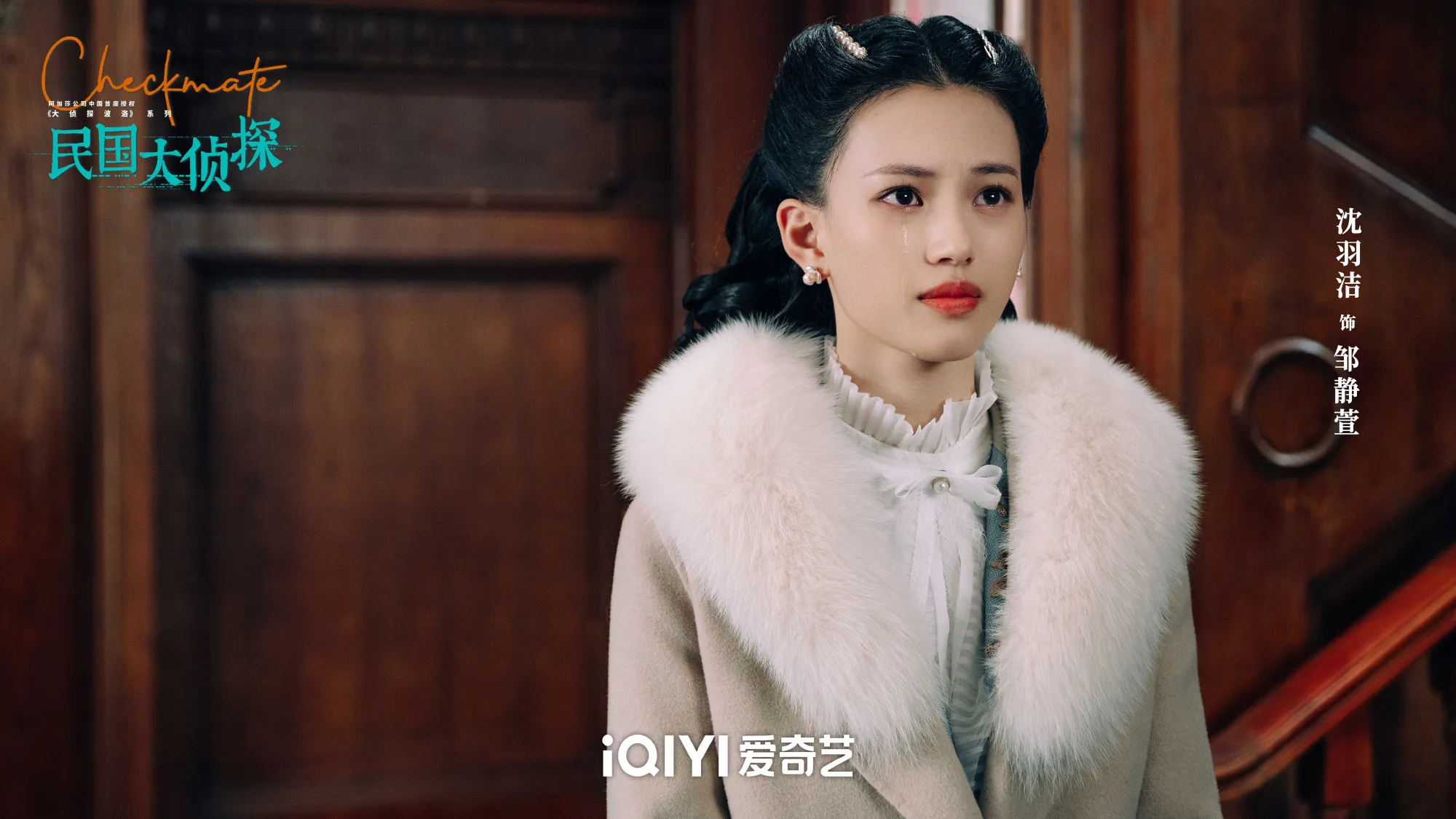 Dân Quốc Đại Trinh Thám