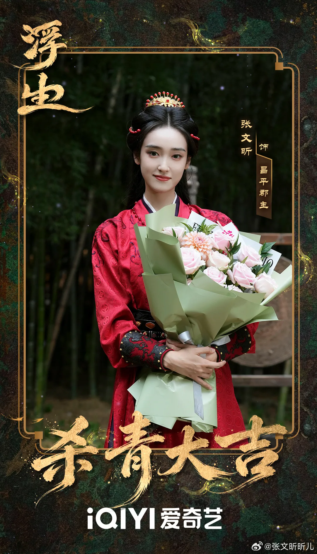 Trương Văn Hân vai quận chúa Xương Bình