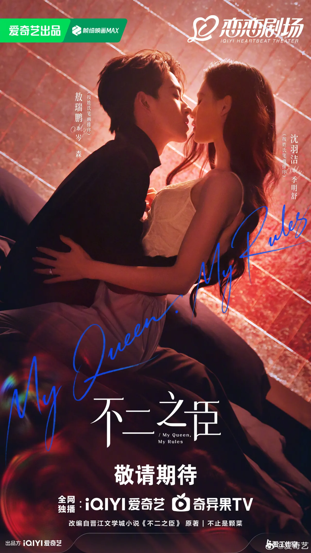 Bất Nhị Chi Thần theo mô-típ "cưới trước yêu sau" quen thuộc