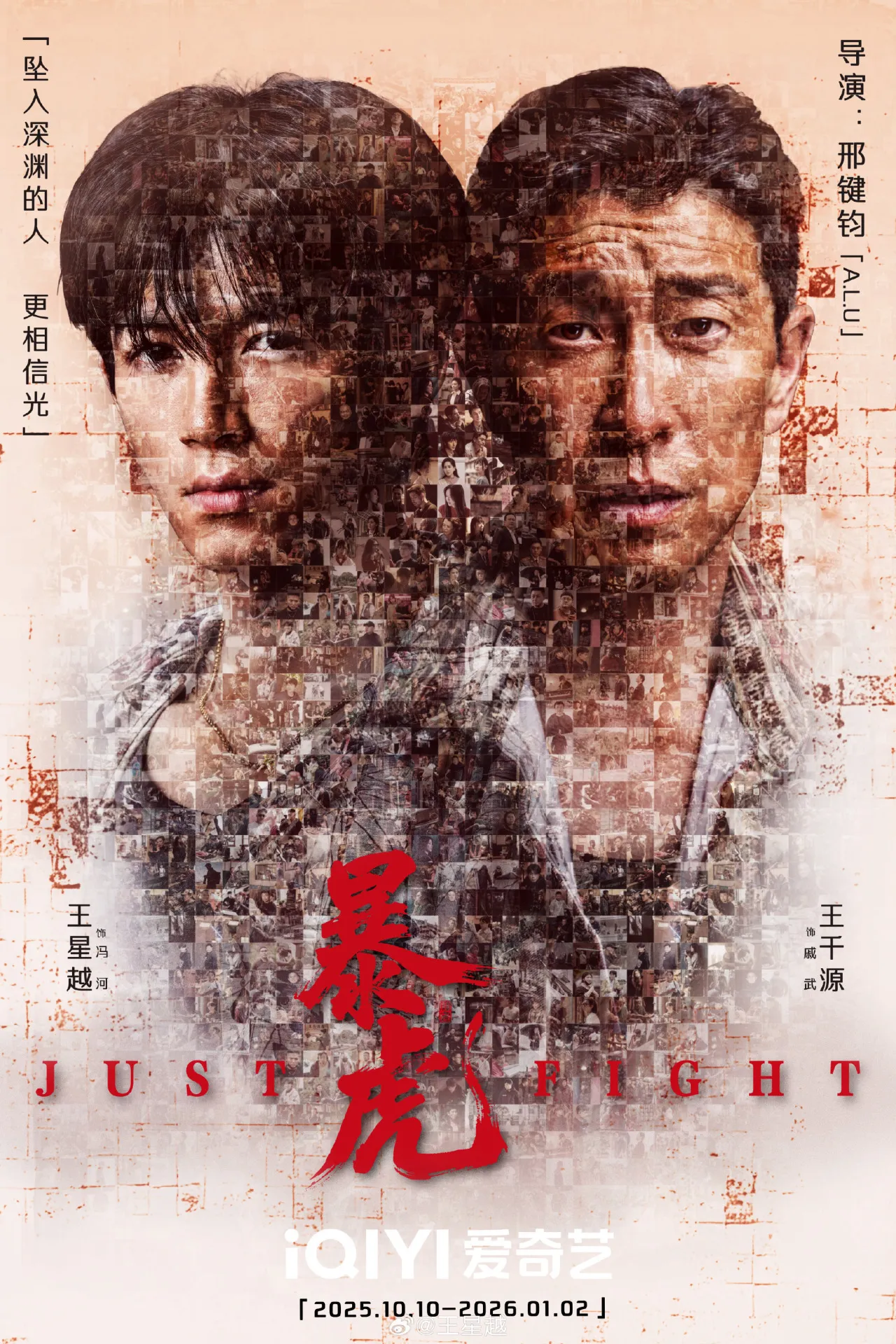 Bạo Hổ thuộc thương hiệu phim hình sự nổi tiếng Mist Theater của iQIYI - Ảnh: Baidu