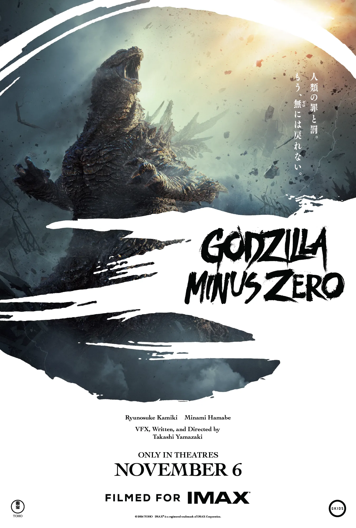 Poster chính thức của Godzilla Minus Zero