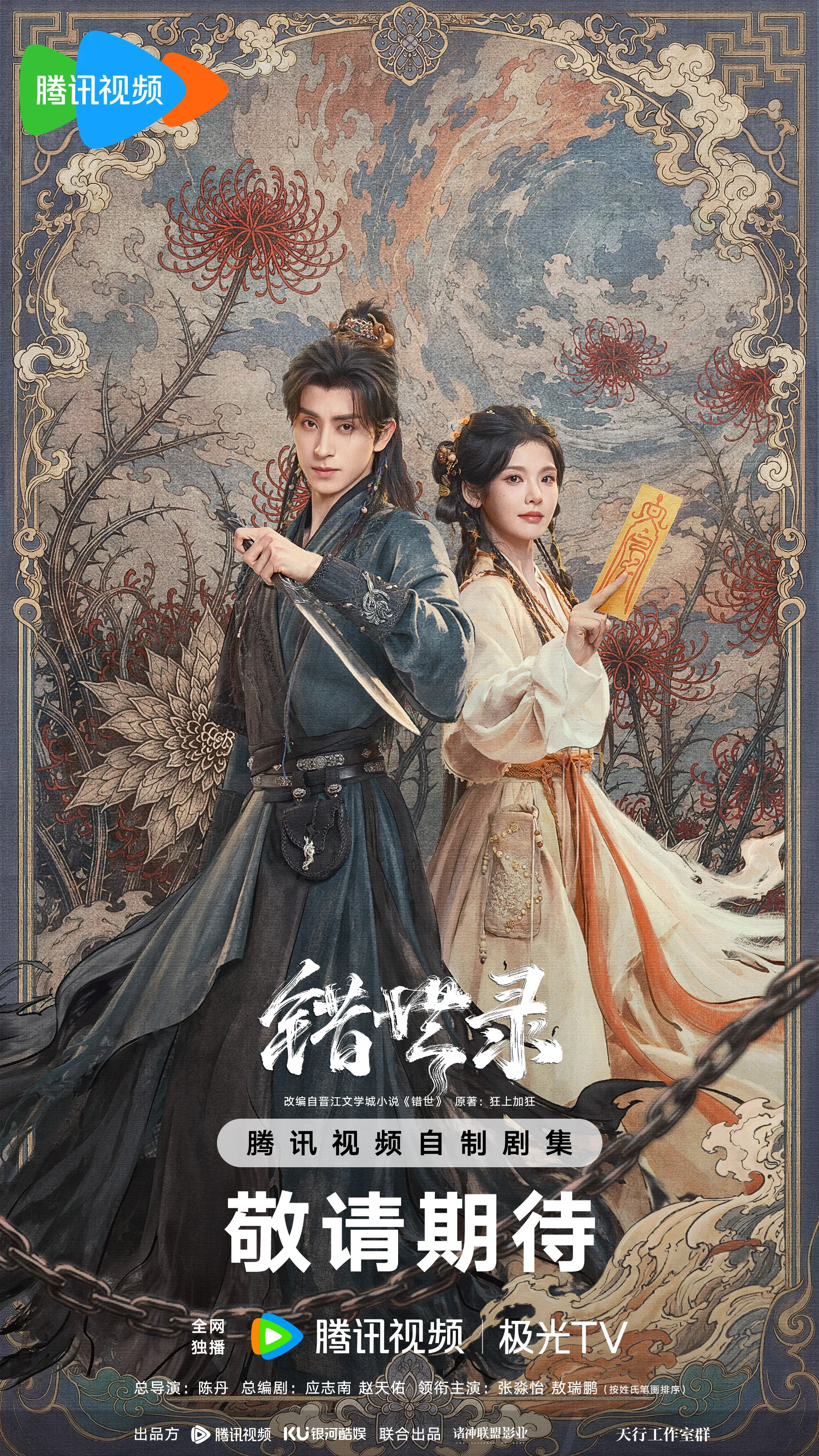 Poster Thác Thế Lục