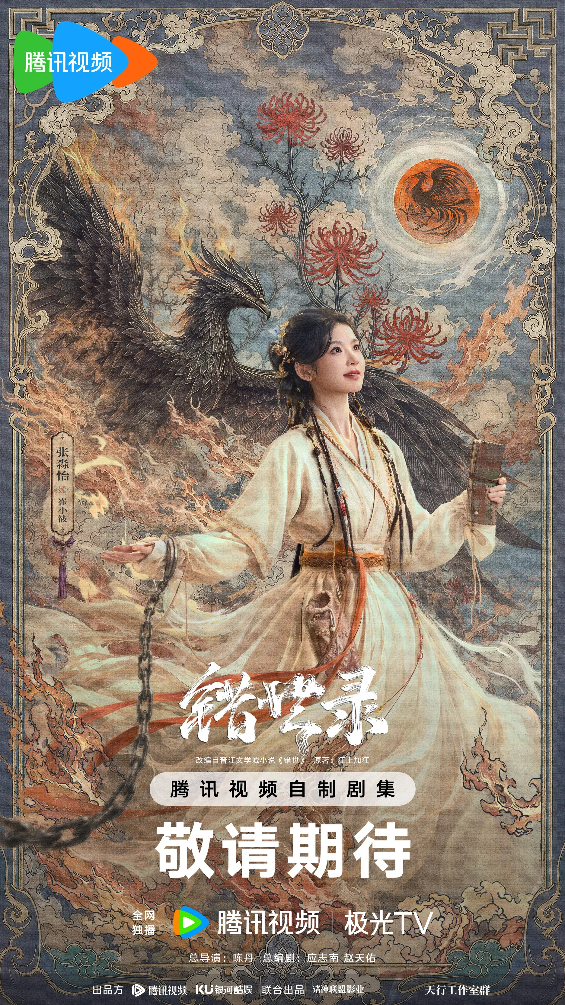 Poster Thác Thế Lục
