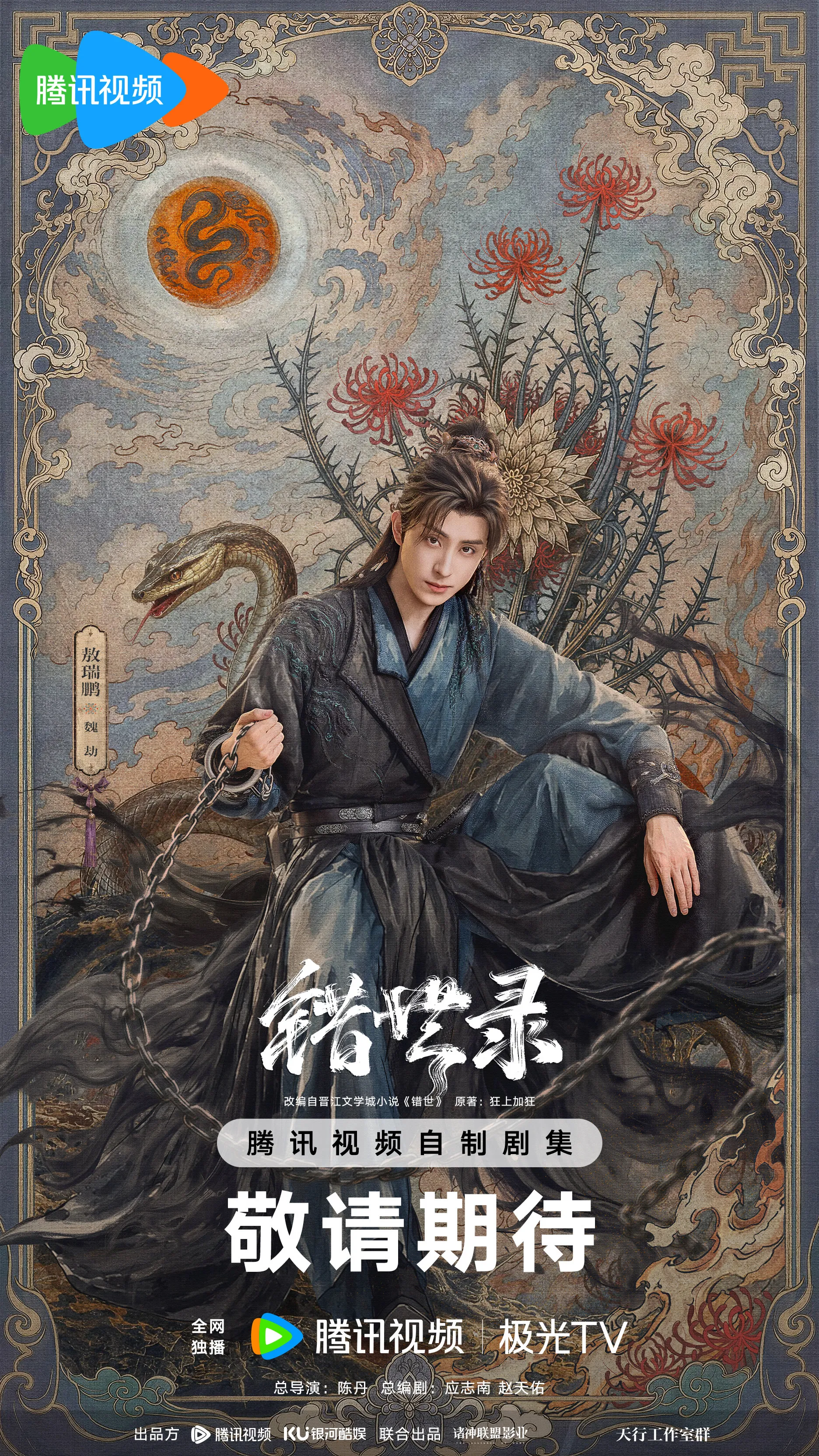 Poster Thác Thế Lục