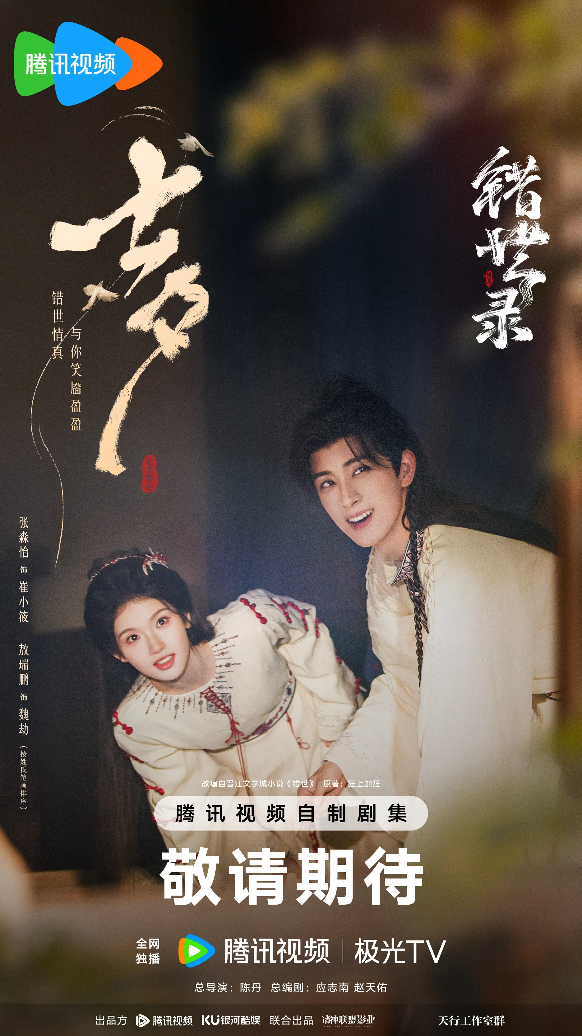 Poster Thất tịch