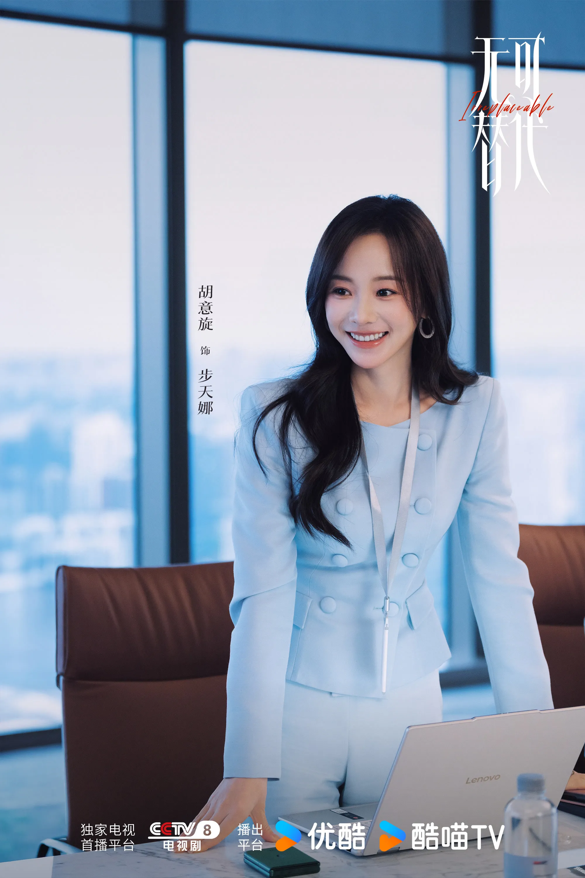Hồ Ý Hoàn vai Bộ Thiên Na