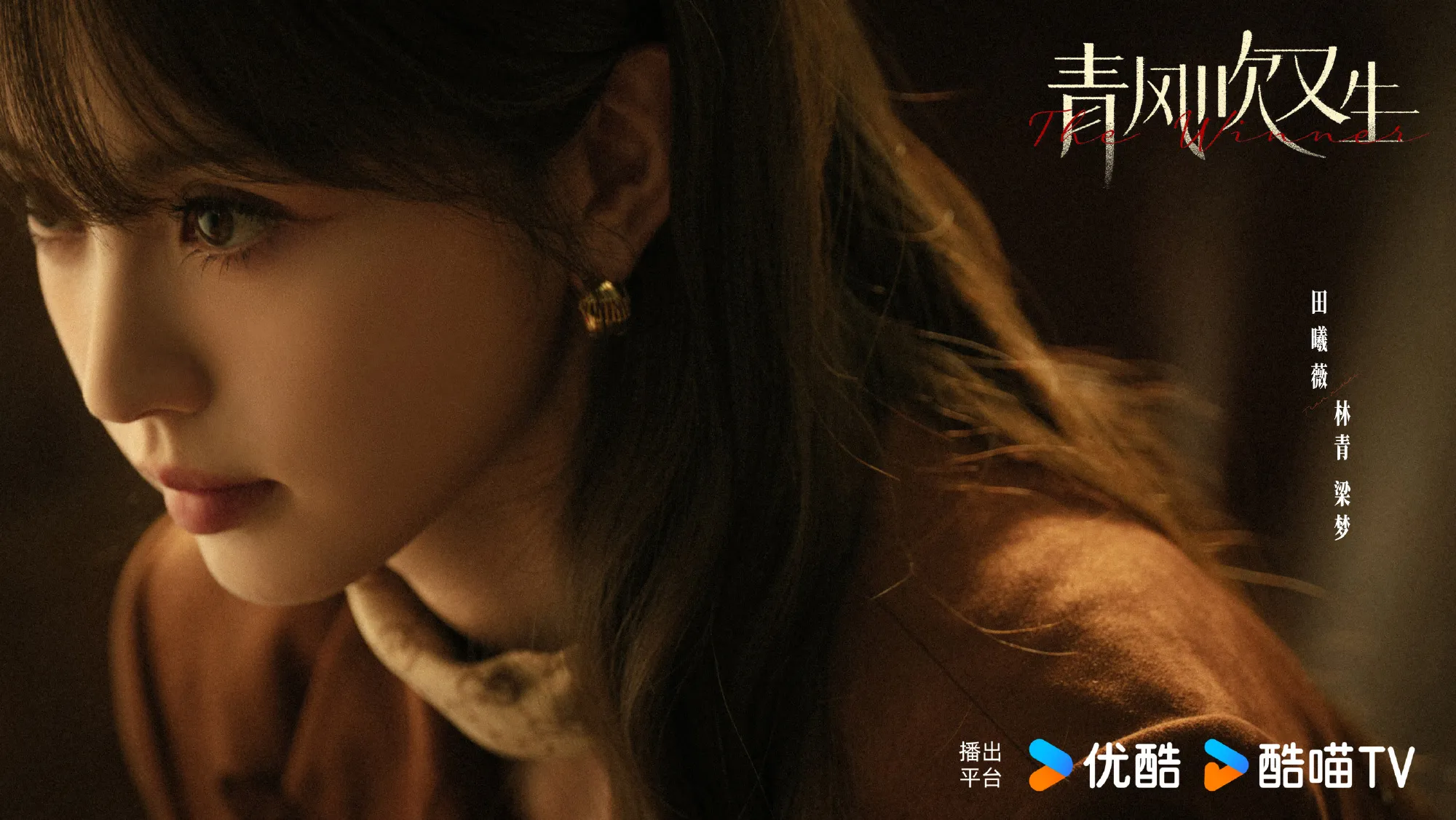 Gió Xanh Thổi Lại Sinh