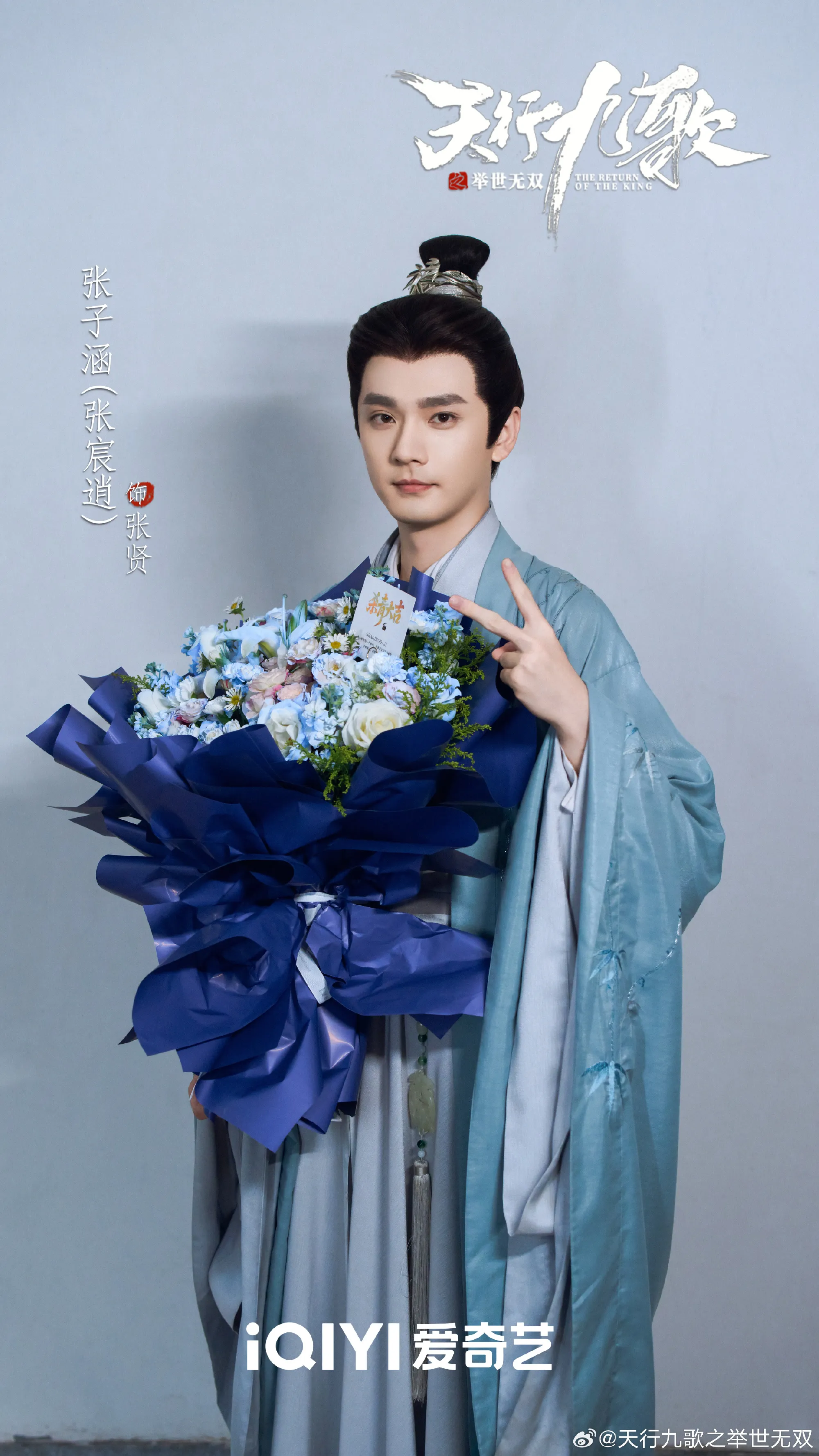 Trương Thần Tiêu vai Trương Hiền