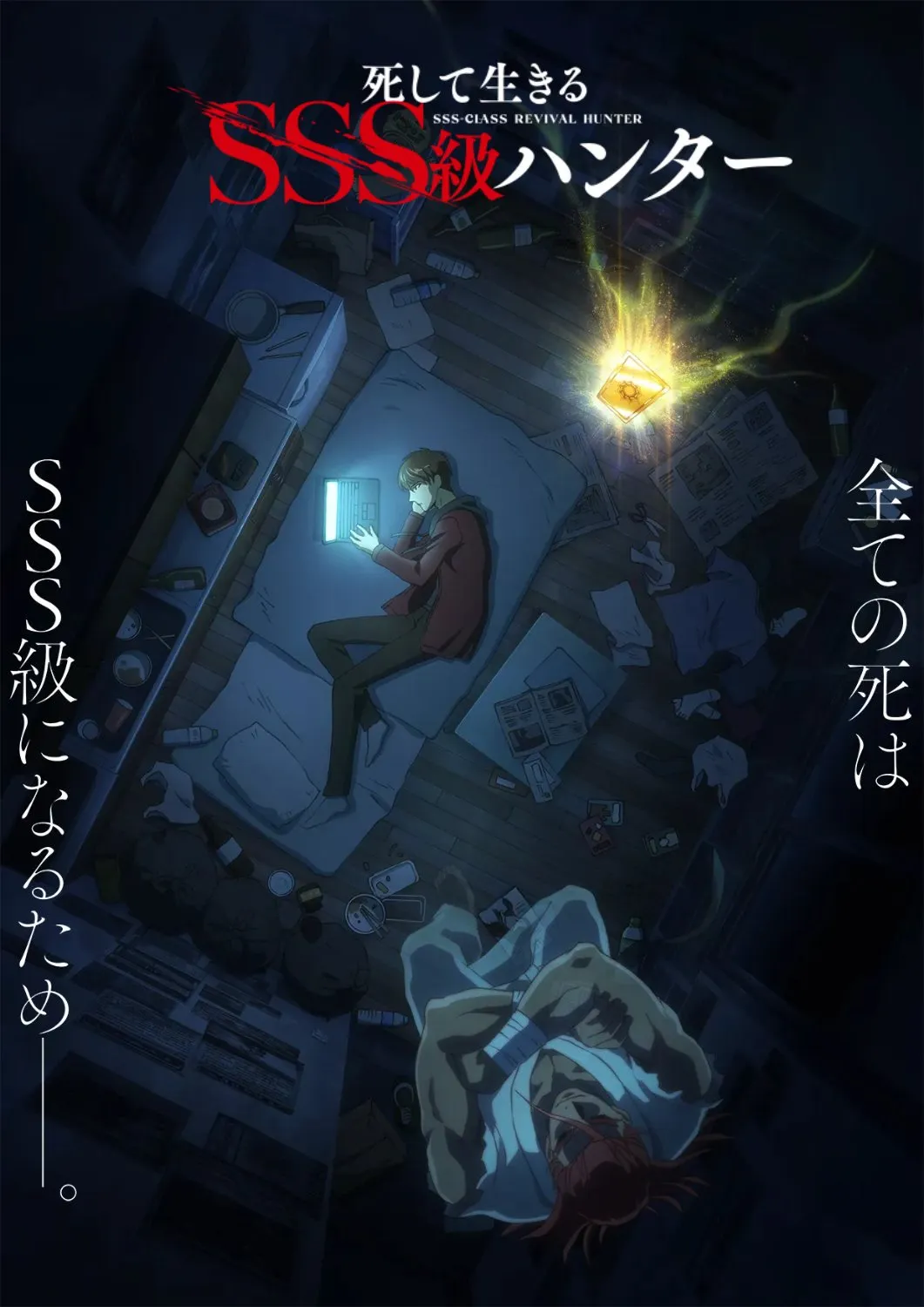 SSS-Class_Revival_Hunter_anime