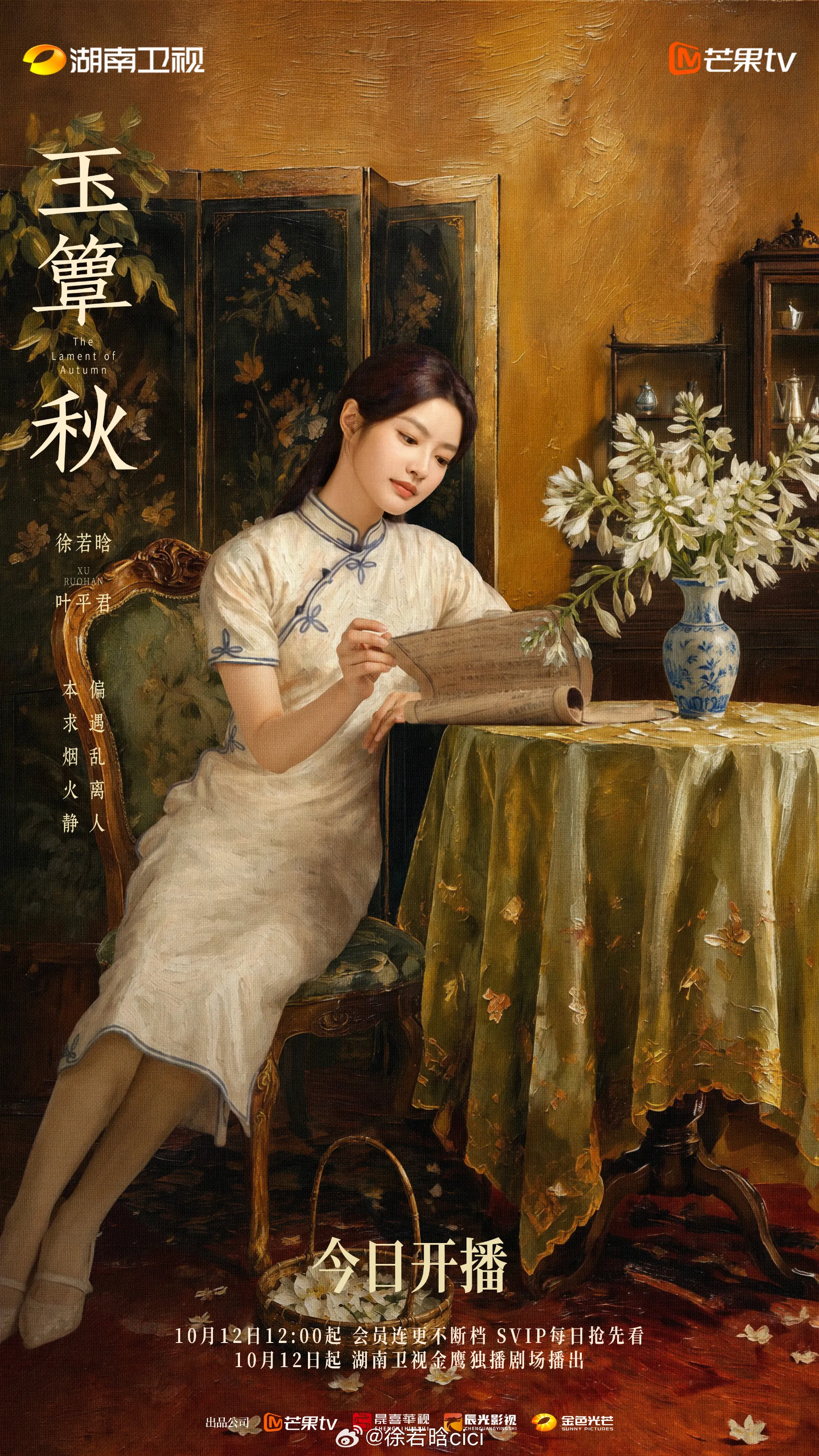 Nữ chính Từ Nhược Hàm