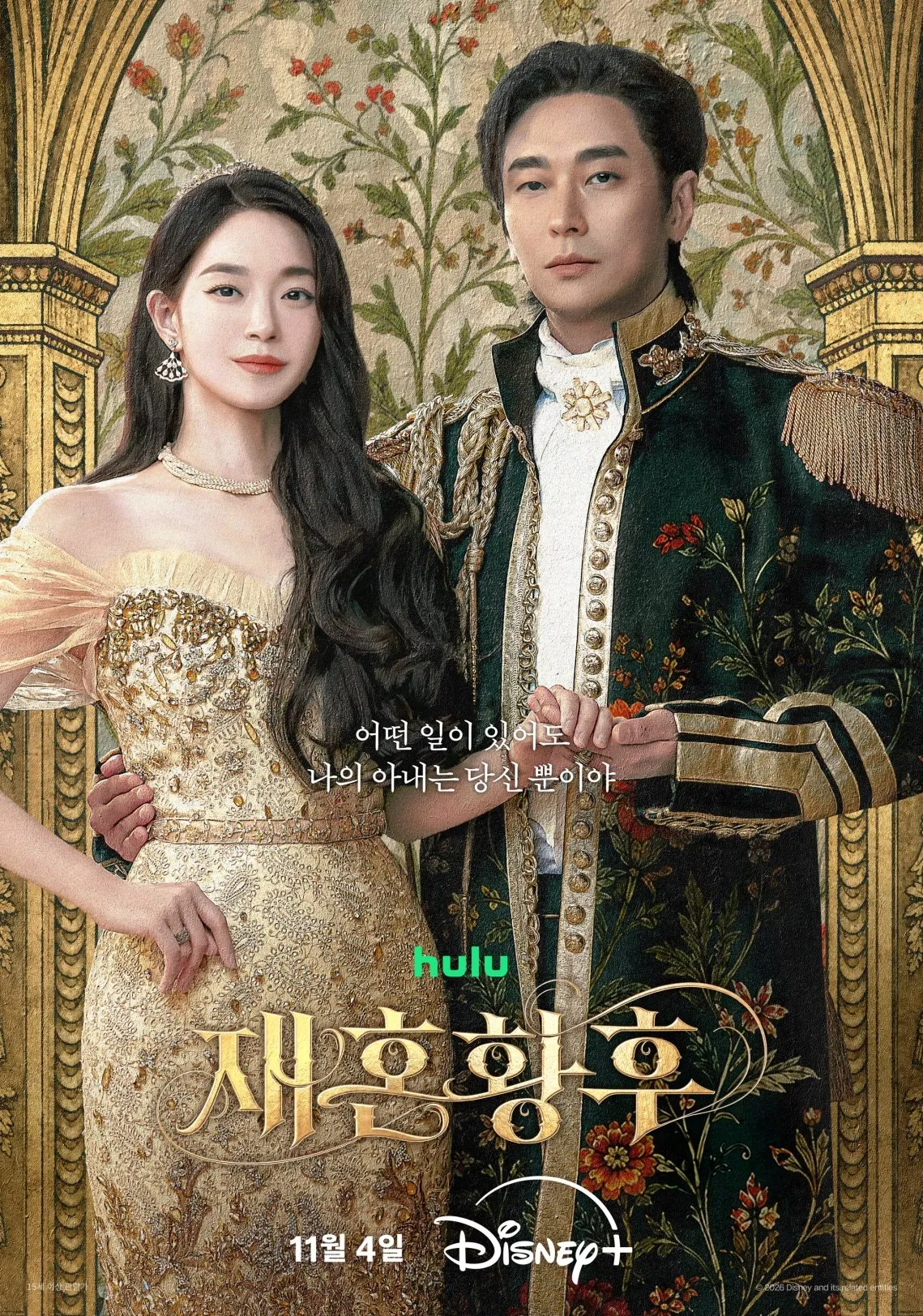 Cuộc chiến "tình - quyền" hấp dẫn