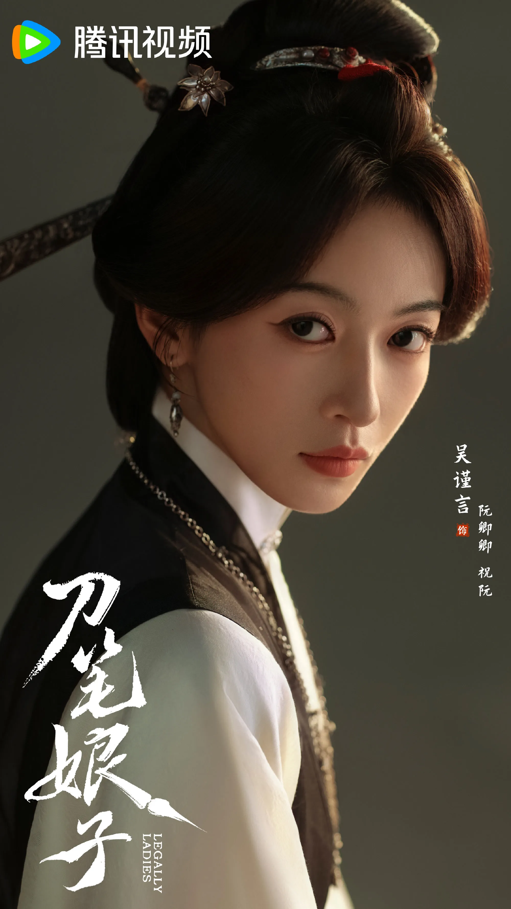 Ngô Cẩn Ngôn vai Nguyễn Khanh Khanh 