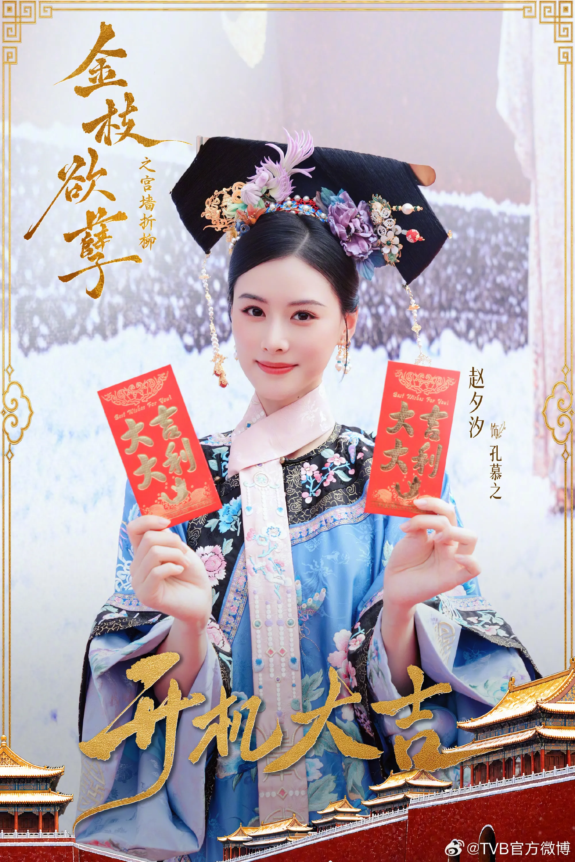 Triệu Tịch Tịch vai Khổng Mộ Chi