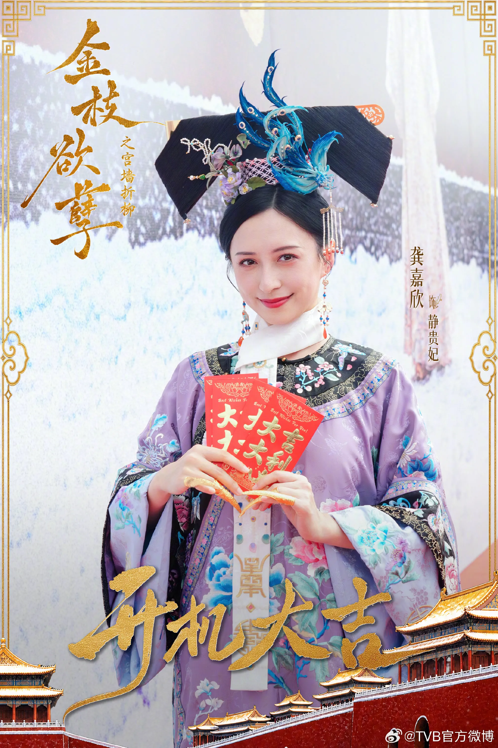 Cung Gia Hân vai Tĩnh Quý phi