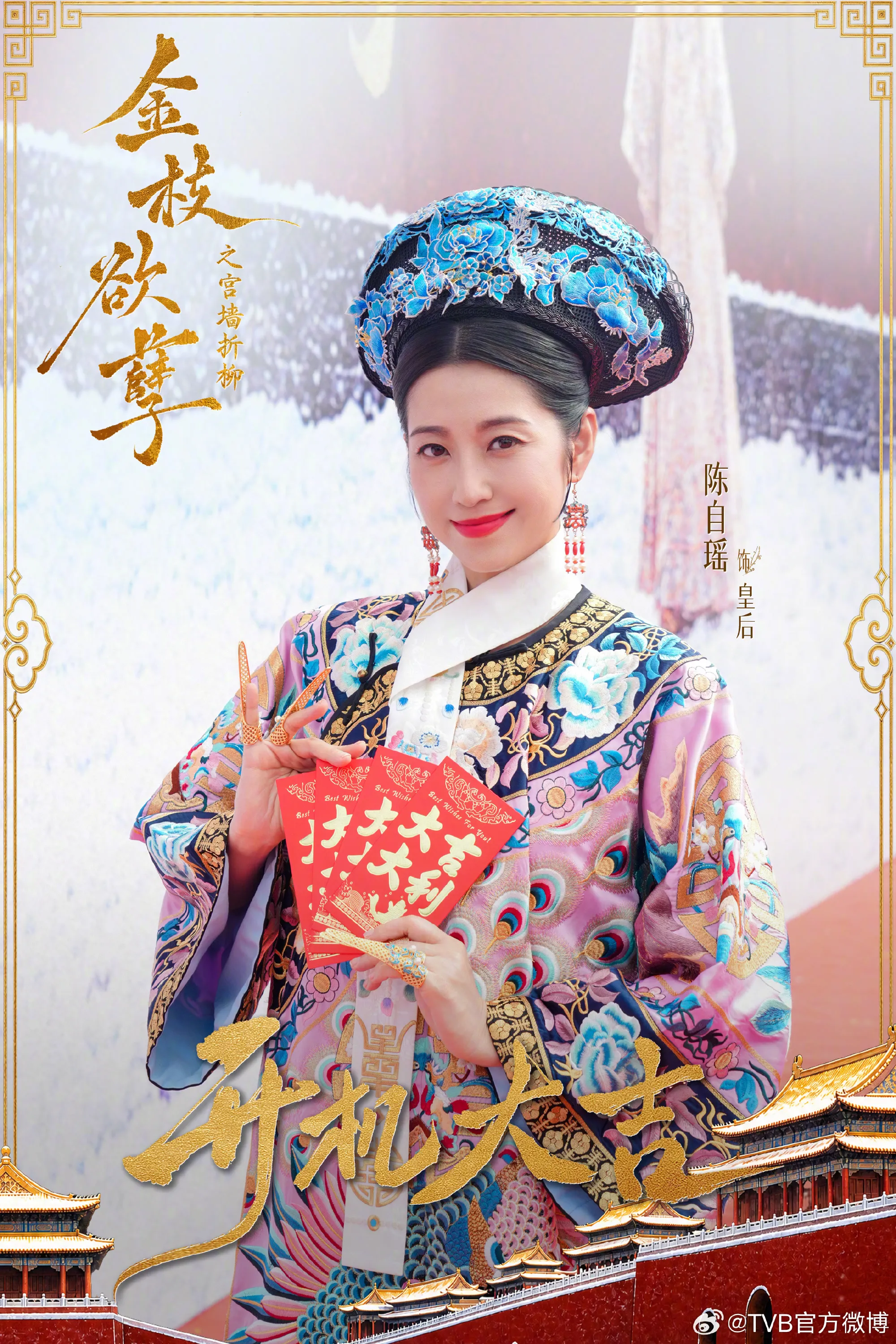 Trần Tự Dao vai Hoàng hậu