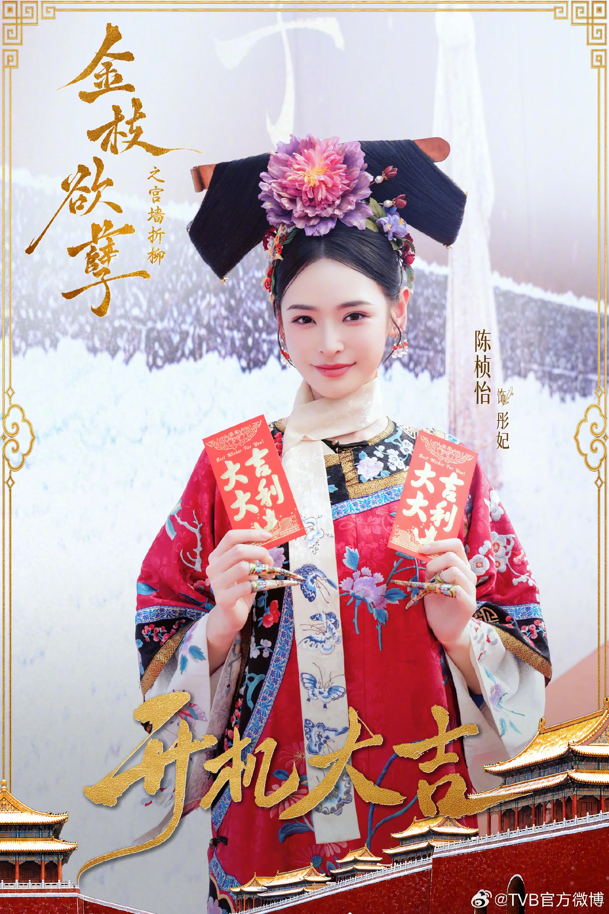 Trần Trinh Di vai Đan phi