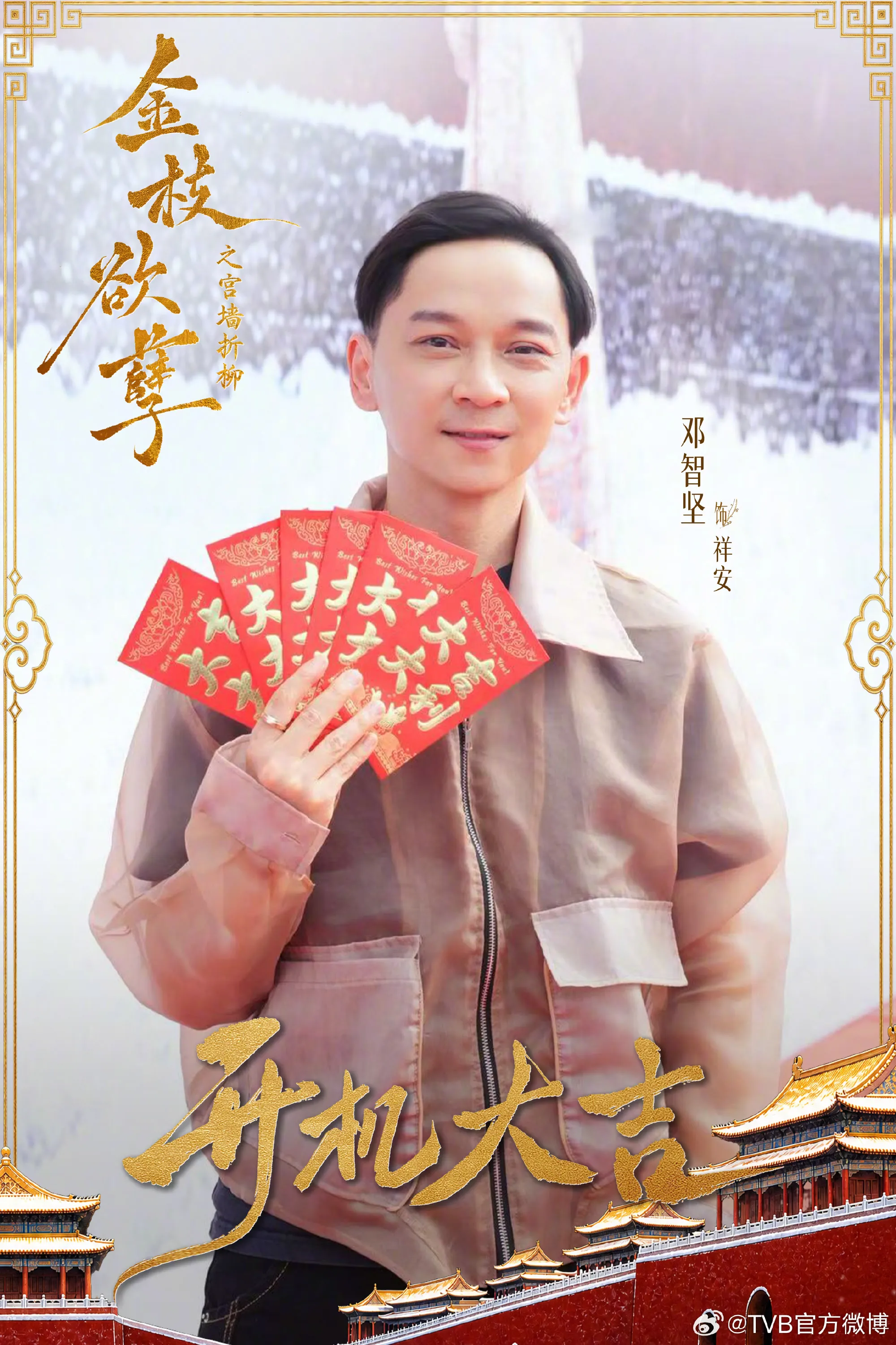 Đặng Trí Kiên vai Tường An