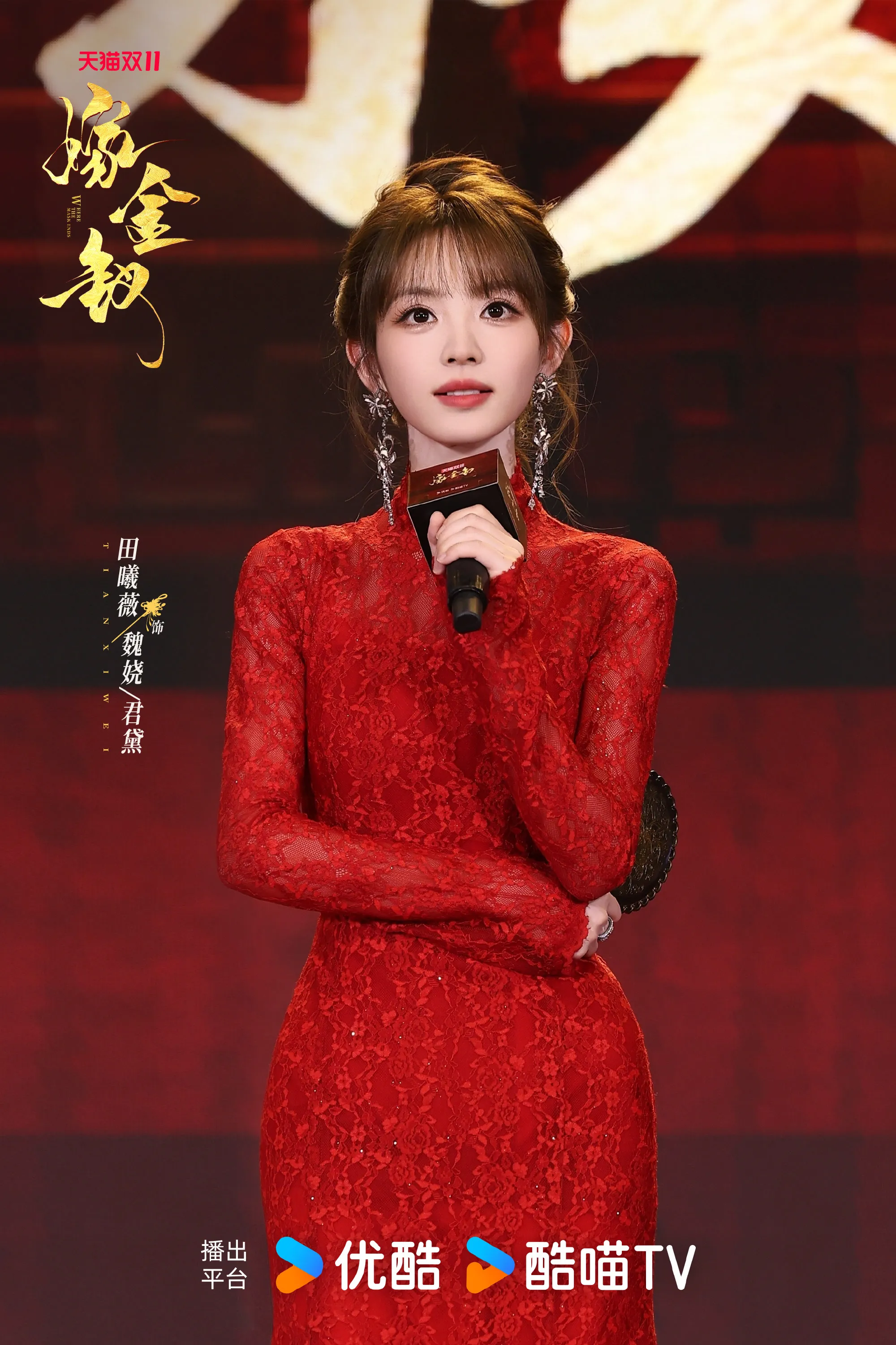 Điền Hi Vi