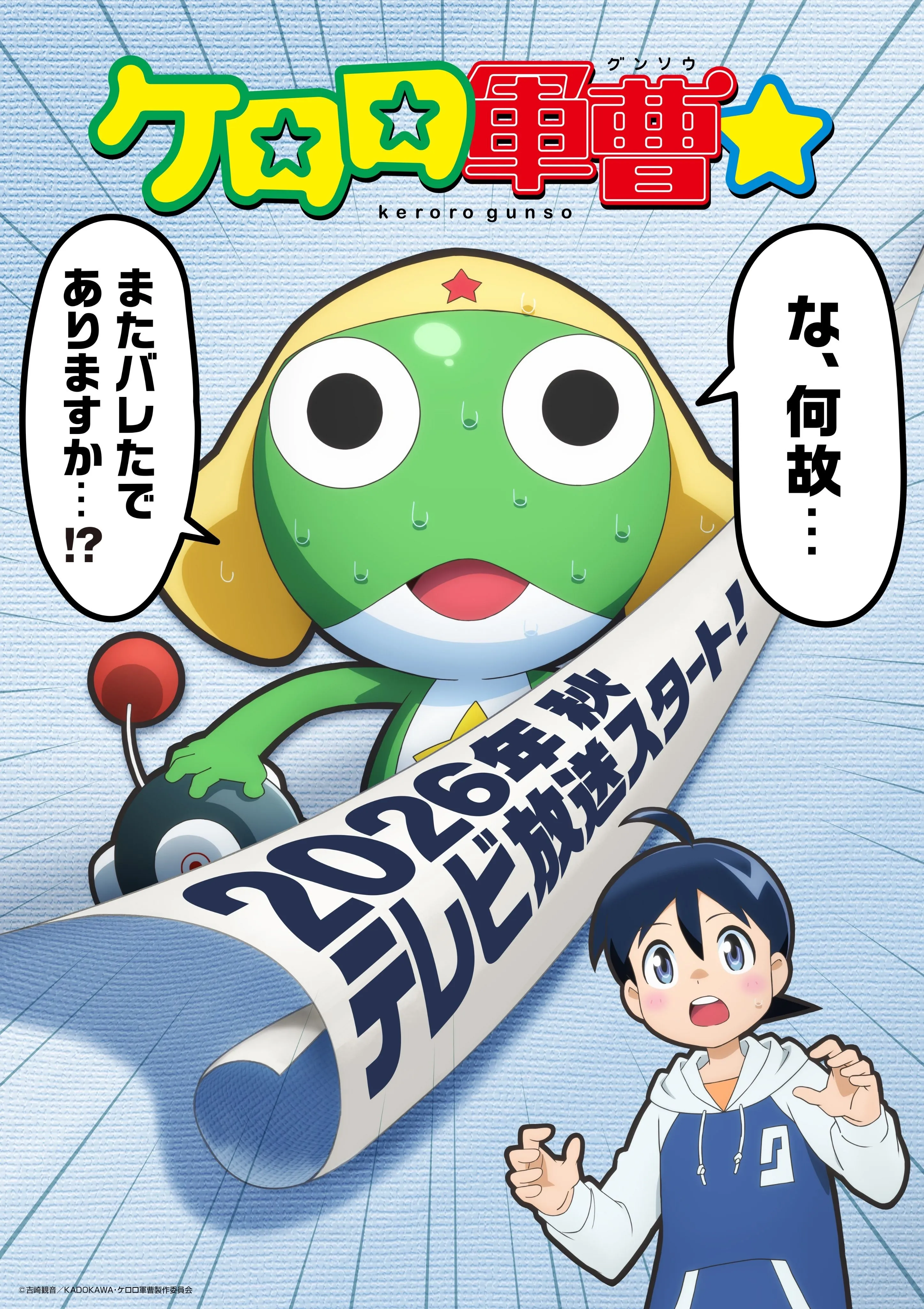 sgt-frog-new-tv-anime-announced-for-2026-crunchyroll-news