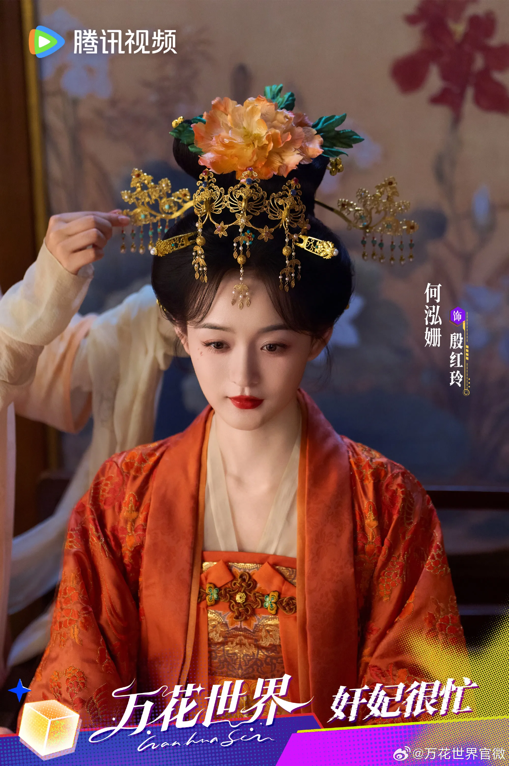 Hà Hoằng San vai Ân Hồng Linh