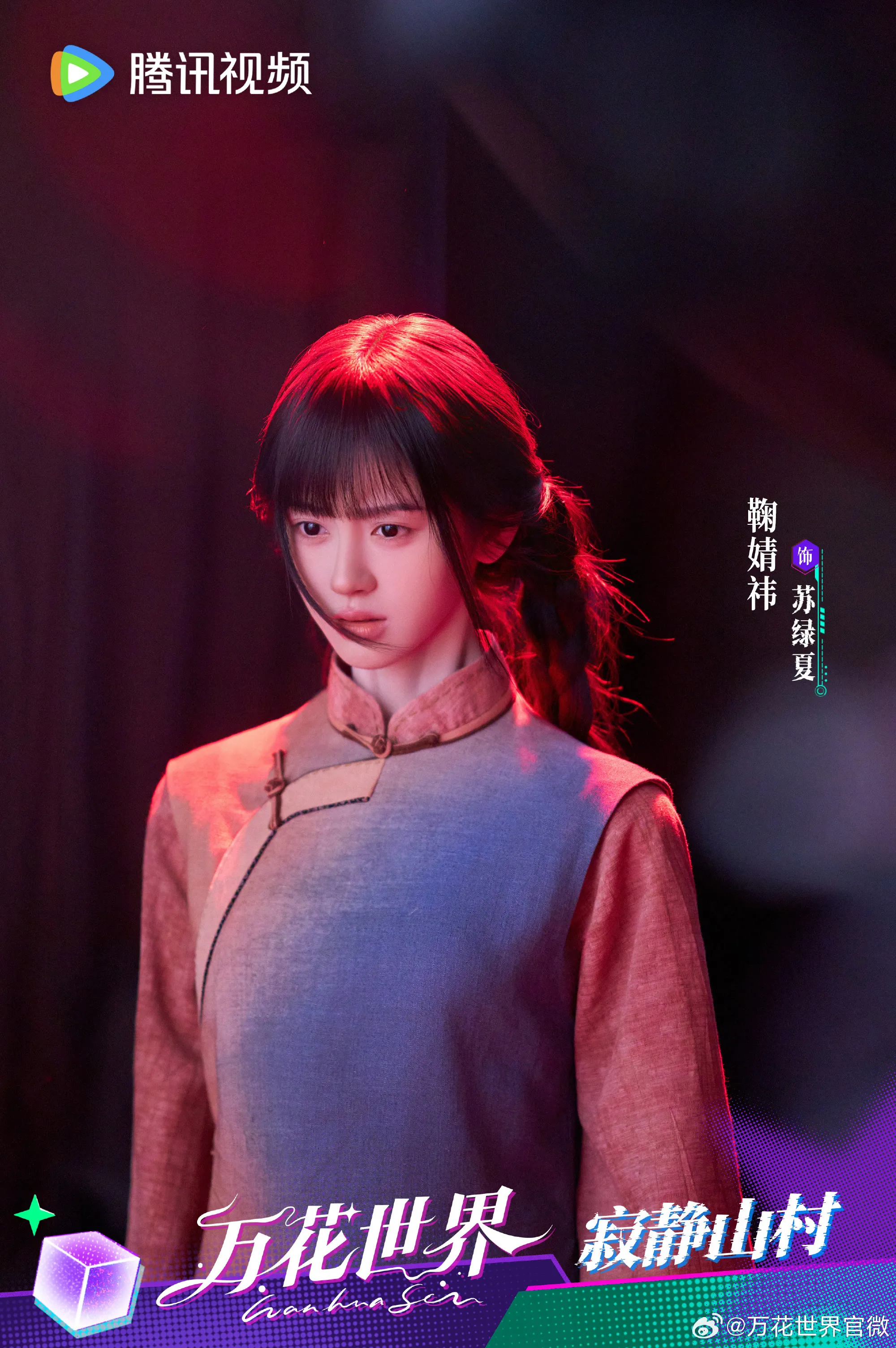 Tô Lục Hạ
