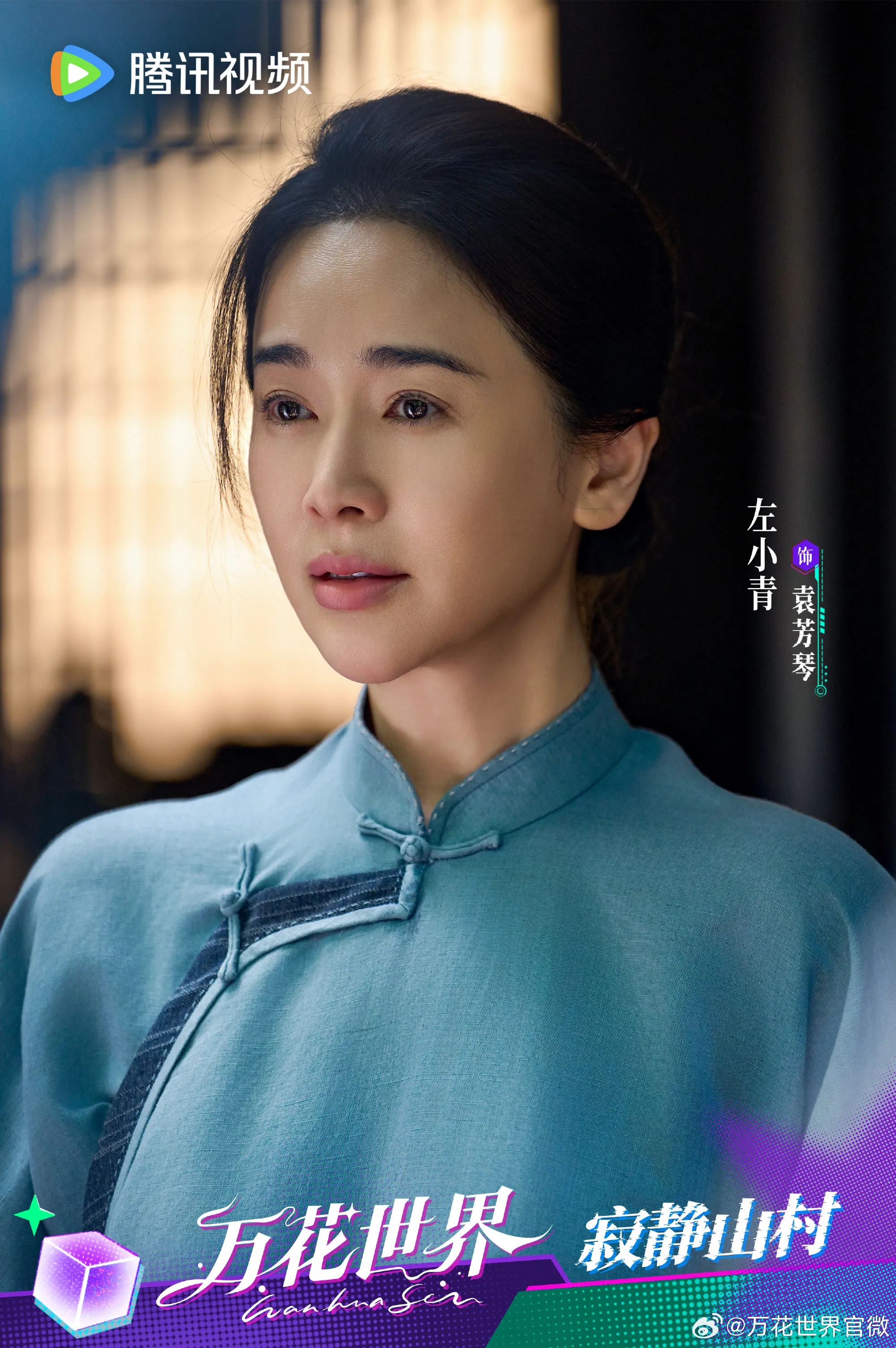 Tả Tiểu Thanh vai Viên Tô Cầm