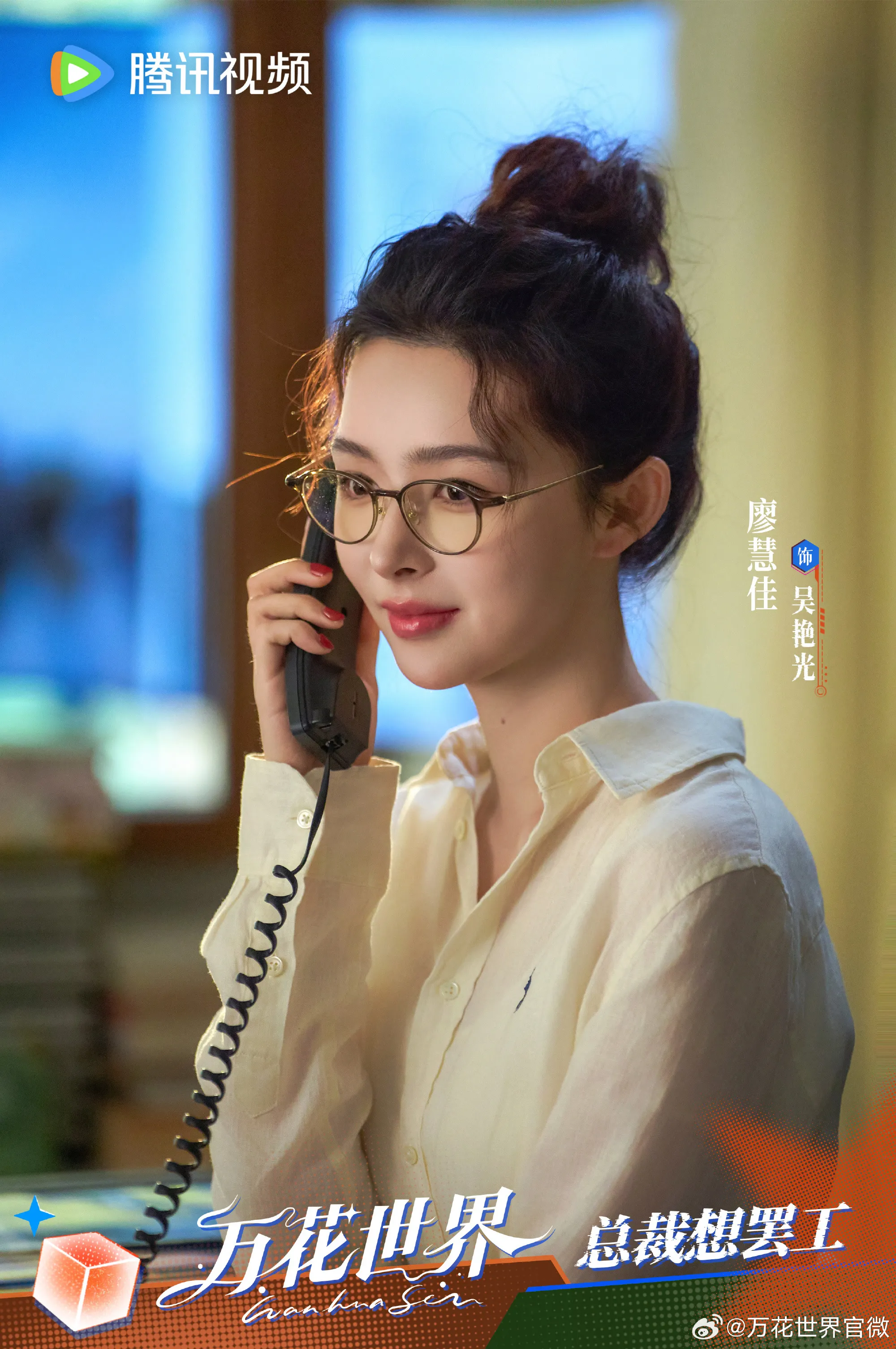 Liêu Tuệ Giai vai Ngô Diễm Quang