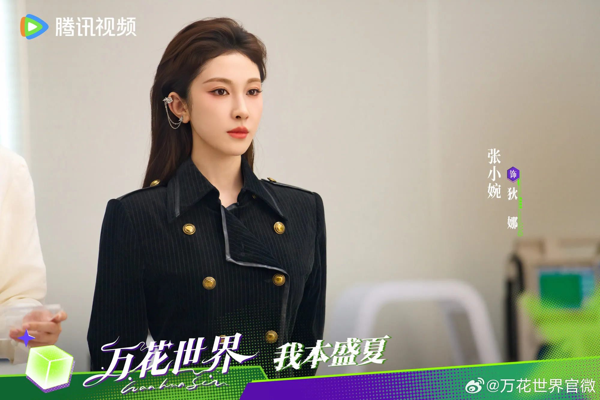 Trương Tiểu Uyển vai Địch Na