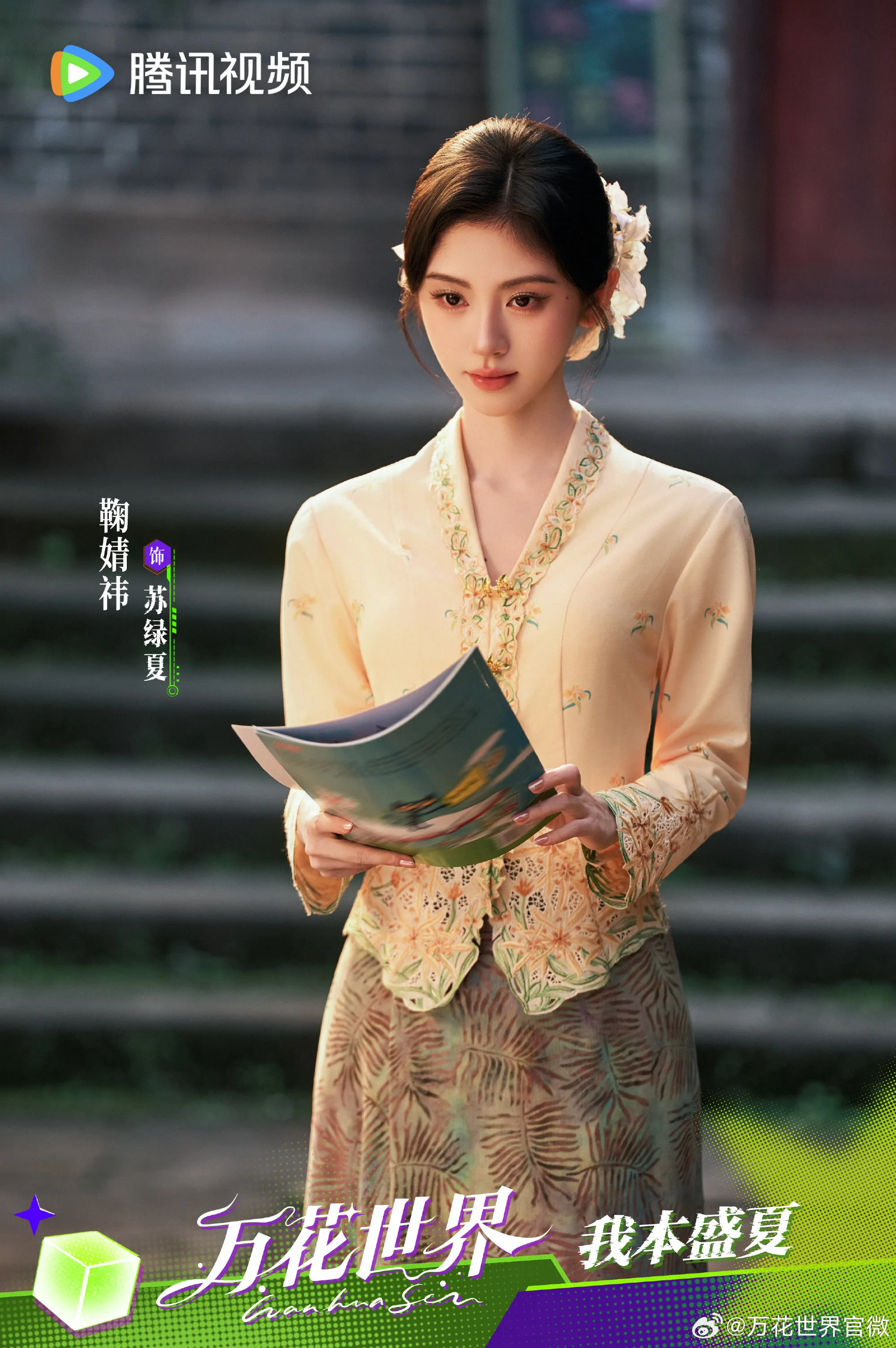 Tô Lục Hạ