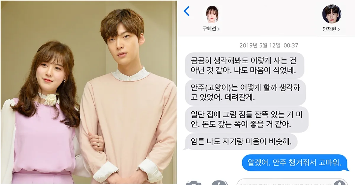 Dispatch tung loạt tin nhắn của Goo Hye Sun và Ahn Jae Hyun, tiết lộ lý do khiến hôn nhân rạn nứt