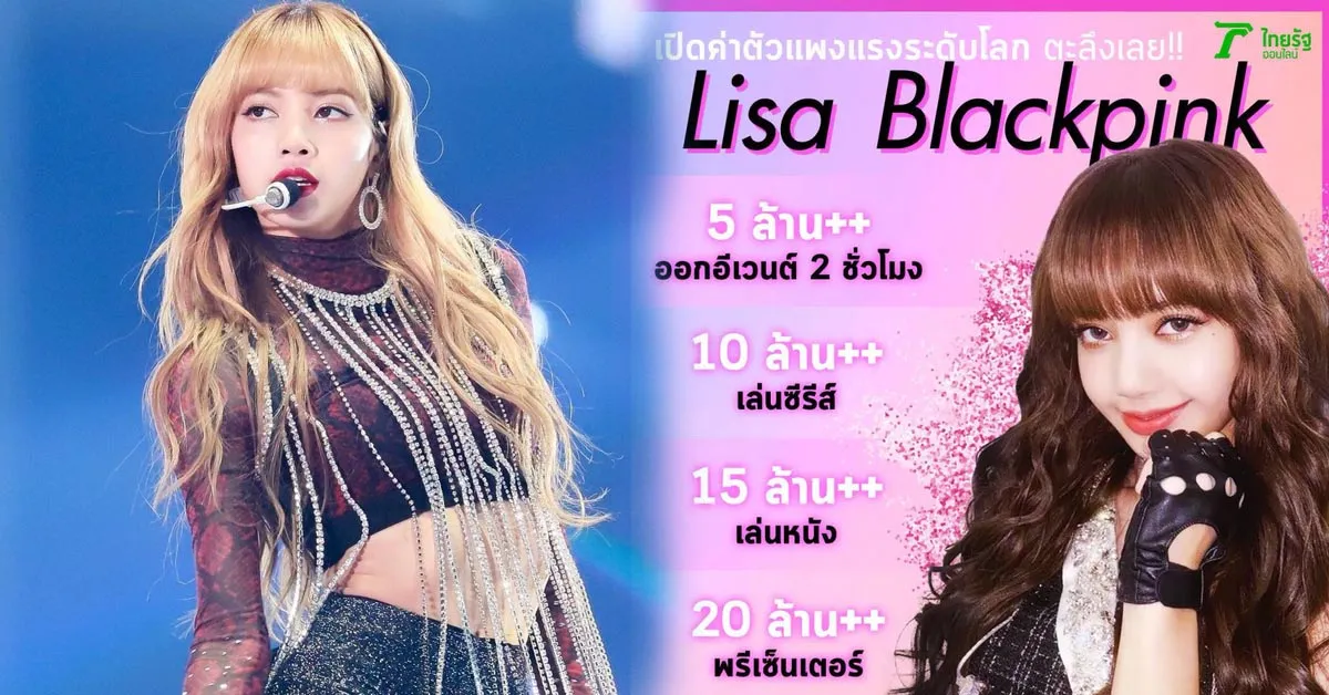 Hé lộ bảng giá cát-sê của Lisa (Black Pink), con số khổng lồ khiến ai cũng choáng váng