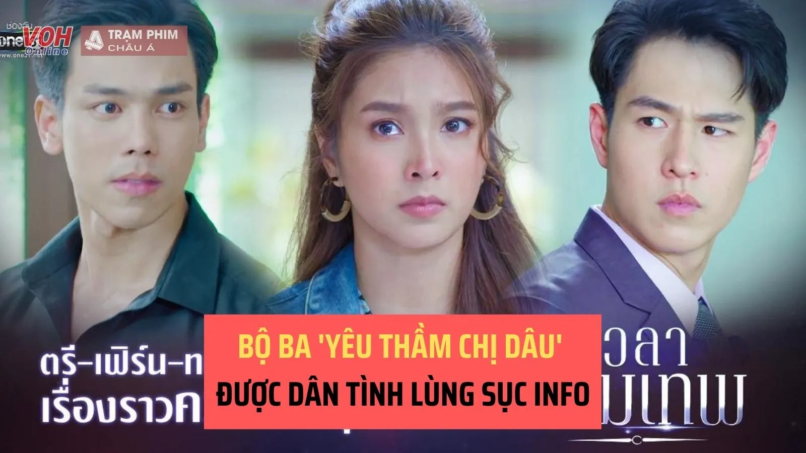 Phim Thái Yêu Nhầm Chị Dâu tạo nên cơn sốt mới lạ, dàn cast là ai mà khiến dân tình lùng sục info?