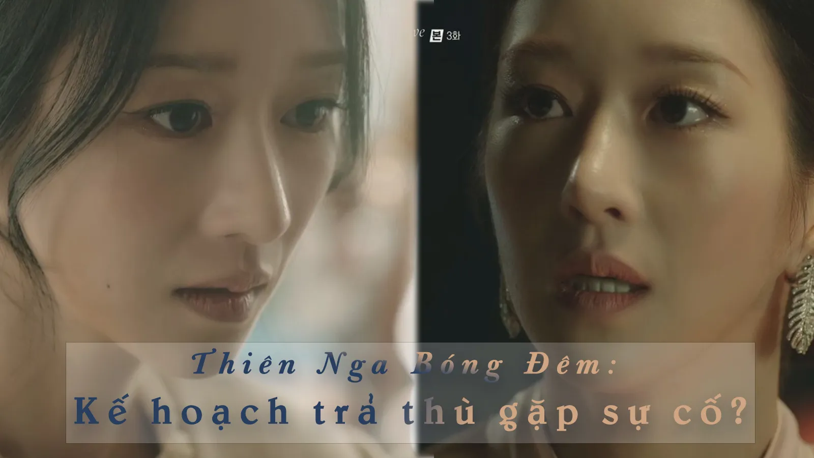 Thiên Nga Bóng Đêm (EVE) tập 3: Kế hoạch trả thù của Seo Ye Ji vừa bắt đầu đã gặp sự cố?