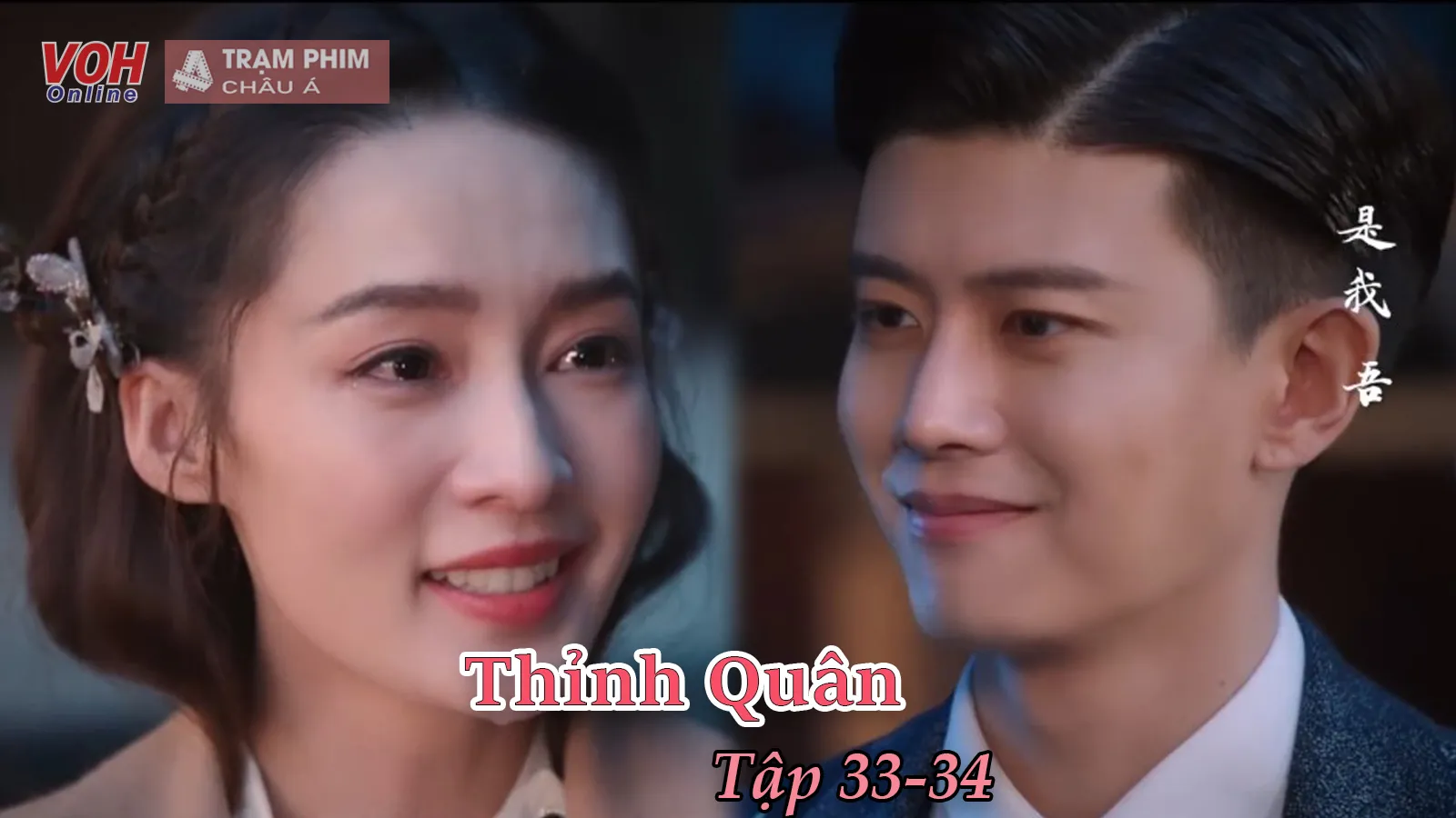 Thỉnh Quân tập 33-34: Tận hưởng những khoảnh khắc hạnh phúc cuối của Lý Thấm - Nhậm Gia Luân