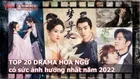 Sách trắng Weibo công bố danh sách TOP 20 drama có sức ảnh hưởng nhất năm 2022