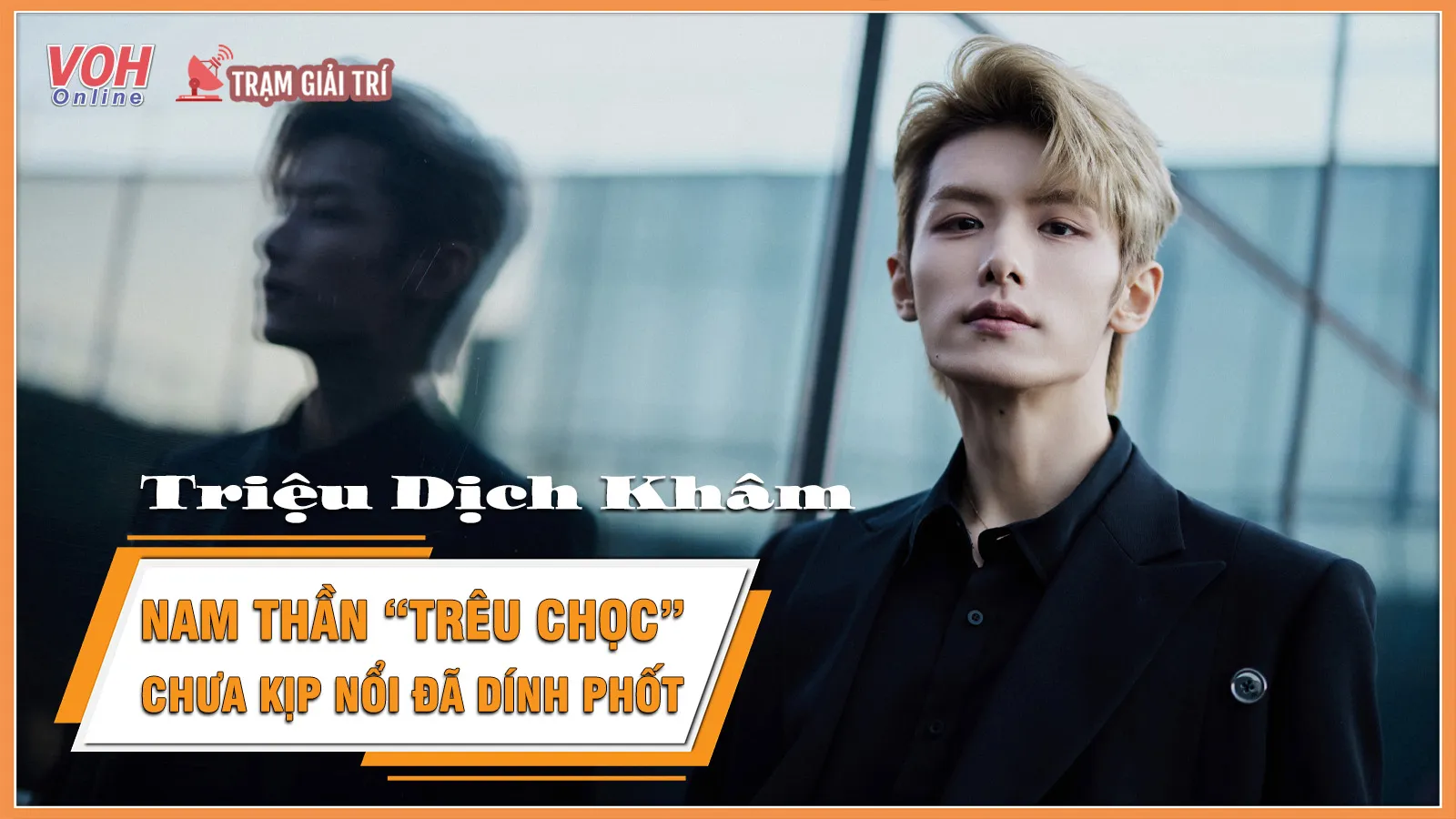 Triệu Dịch Khâm profile: Vừa mới nổi một tí đã vướng phải ồn ào đời tư