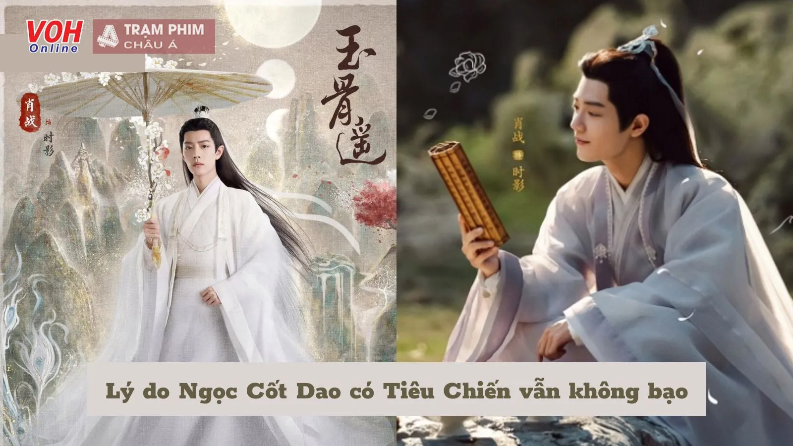 Lý do Ngọc Cốt Dao có Tiêu Chiến vẫn không bạo